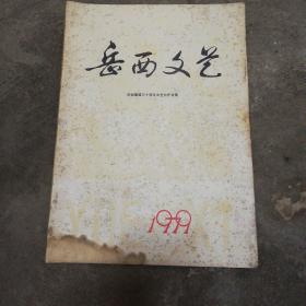 山鄉(xiāng)禮贊 岳西文藝創(chuàng)作專輯中的時(shí)代回響